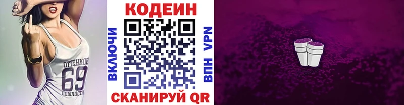Кодеиновый сироп Lean напиток Lean (лин)  blacksprut ТОР  Кандалакша 